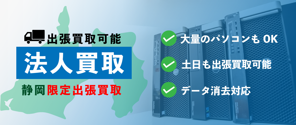 法人出張買取