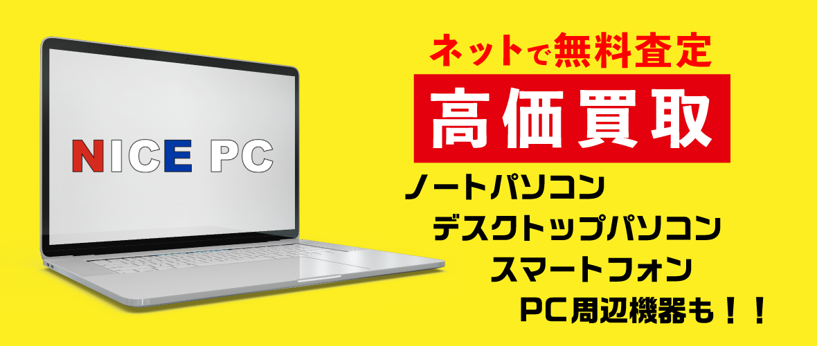 法人出張買取